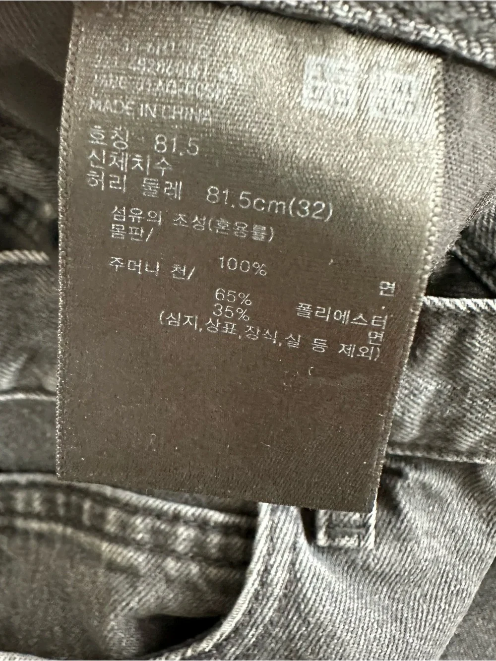 Uniqlo JW Anderson Straight Jeans